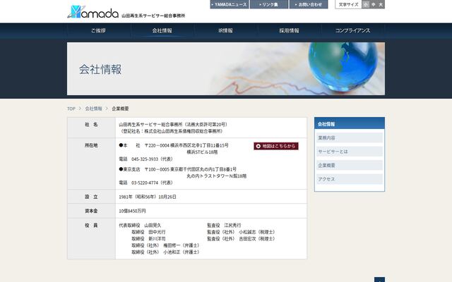 株式会社山田再生系債権回収総合事務所の公式サイト