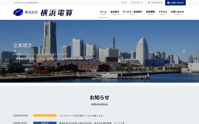 株式会社横浜電算の公式サイト