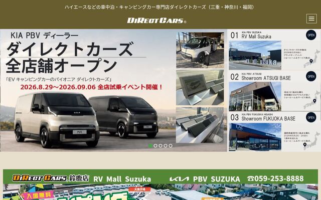 株式会社ダイレクトカーズの公式サイト