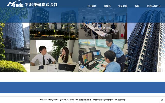 平沢運輸株式会社