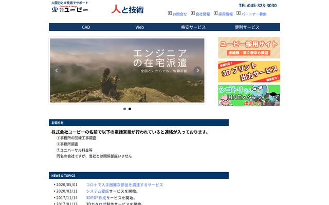 株式会社ユービーの公式サイト