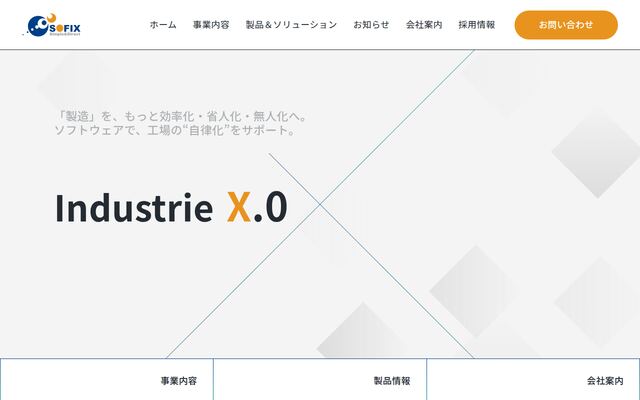 株式会社ソフィックスの公式サイト