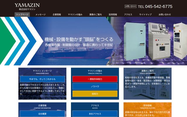 株式会社ヤマジンの公式サイト
