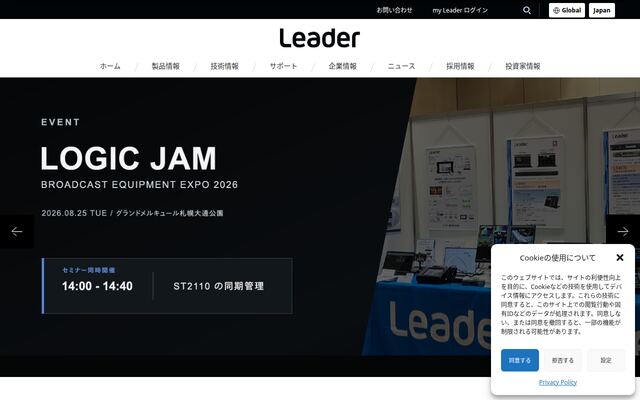 リーダー電子株式会社の公式サイト