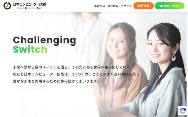 株式会社日本コンピューター技術の公式サイト