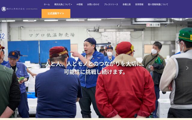 横浜丸魚株式会社の公式サイト