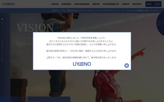 上野トランステック株式会社