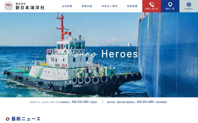 株式会社新日本海洋社の公式サイト