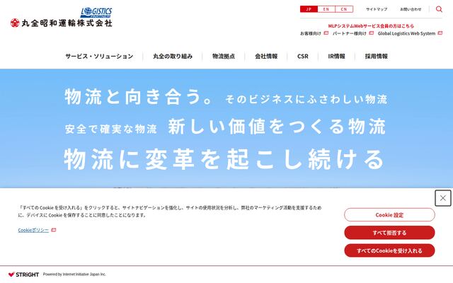 丸全昭和運輸株式会社の公式サイト
