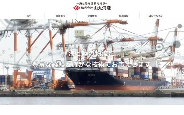 株式会社山九海陸の公式サイト