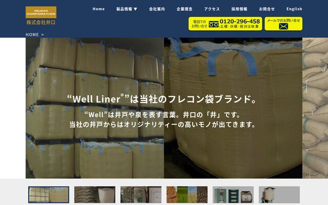 株式会社井口の公式サイト