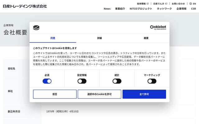 日産トレーデイング株式会社の公式サイト