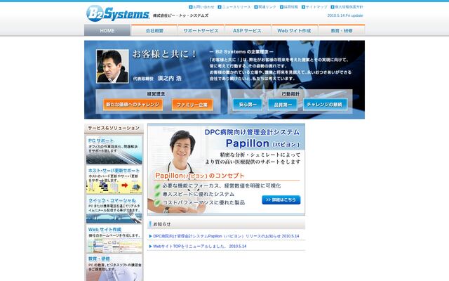 株式会社ビー・トゥ・システムズの公式サイト