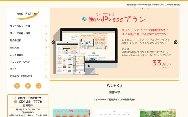 株式会社ウェブパレットの公式サイト