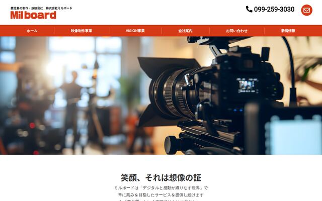 株式会社ミルボードの公式サイト