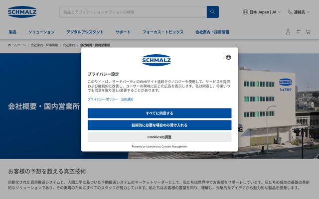 シュマルツ株式会社の公式サイト