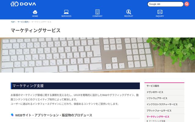 株式会社ドヴァの公式サイト