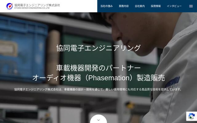 協同電子エンジニアリング株式会社の公式サイト