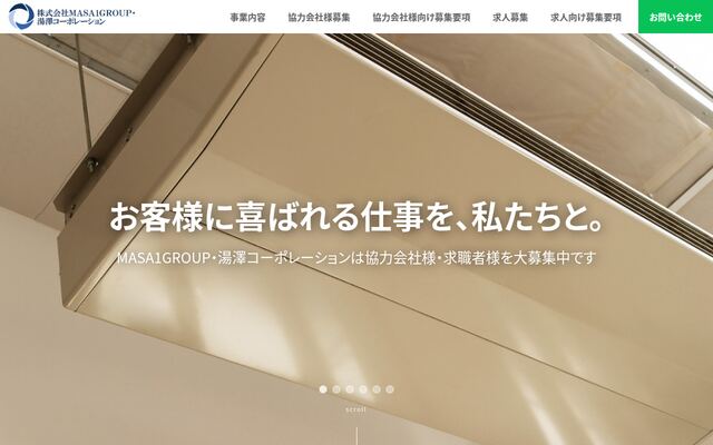 株式会社ＭＡＳＡ１ＧＲＯＵＰ・湯澤コーポレーション