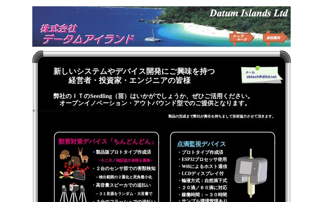 株式会社データムアイランドの公式サイト
