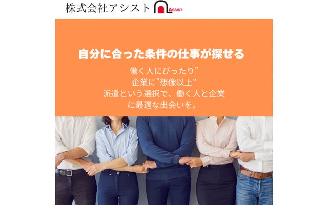 アシスト株式会社の公式サイト