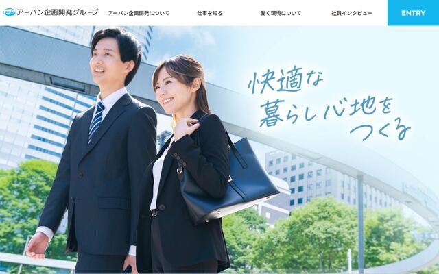 株式会社アーバン企画開発の公式サイト