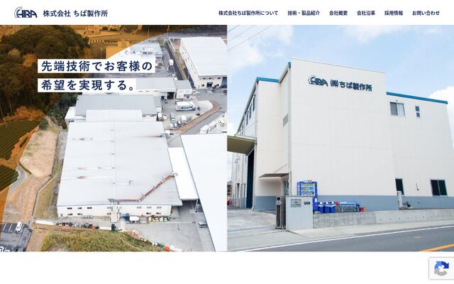 株式会社ちば製作所の公式サイト