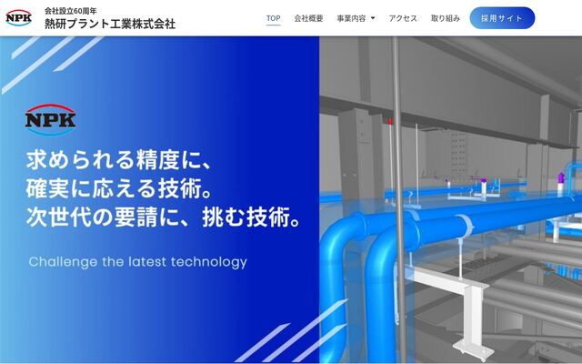 熱研プラント工業株式会社