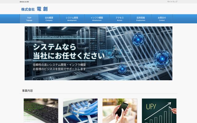 株式会社電創の公式サイト