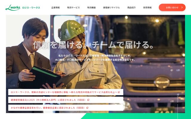 株式会社ロジス・ワークス