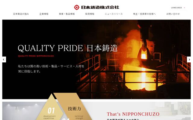 日本鋳造株式会社の公式サイト