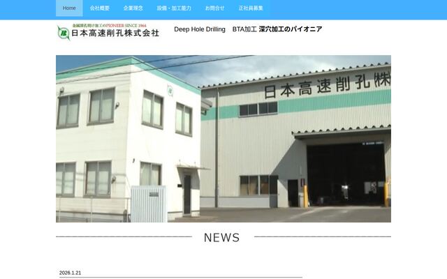 日本高速削孔株式会社の公式サイト