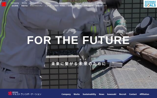 株式会社マルストランスポーテーションの公式サイト