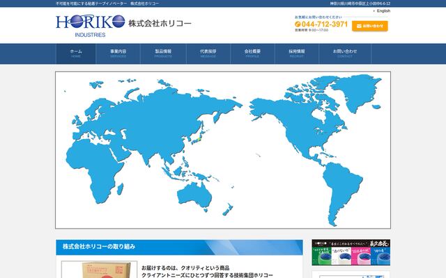 株式会社ホリコーの公式サイト