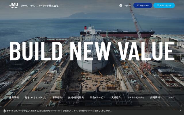ジャパンマリンユナイテッド株式会社の公式サイト