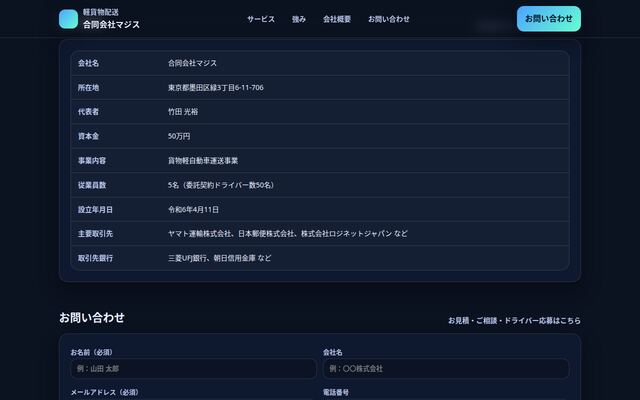 株式会社マジスの公式サイト