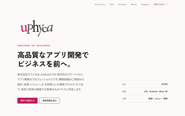 株式会社ウフィカの公式サイト