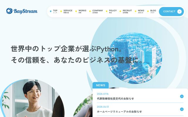 株式会社ベイストリームの公式サイト
