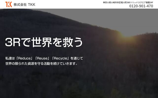 株式会社ＴＫＫの公式サイト