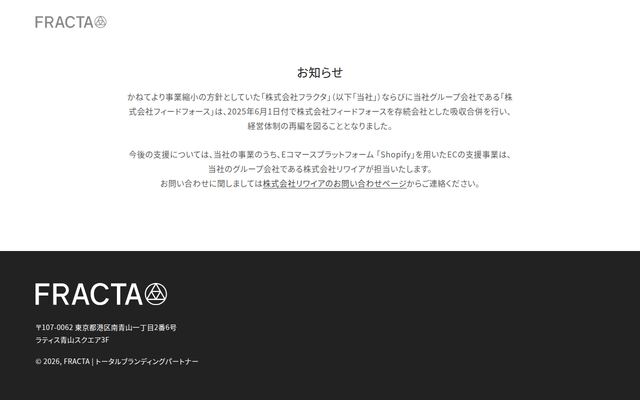 株式会社フラクタの公式サイト