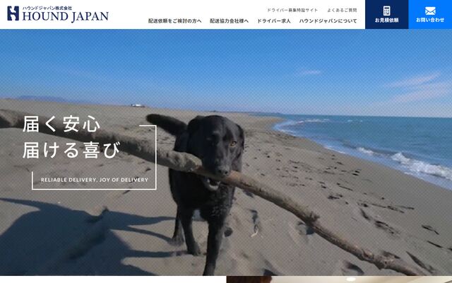 ハウンドジャパン株式会社の公式サイト
