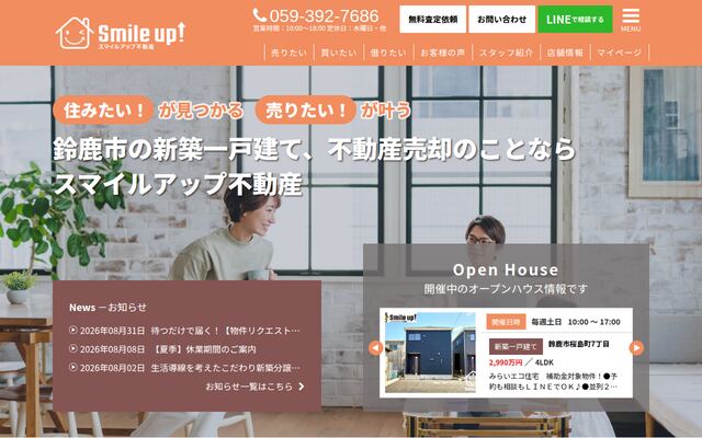 株式会社スマイルアップ不動産の公式サイト