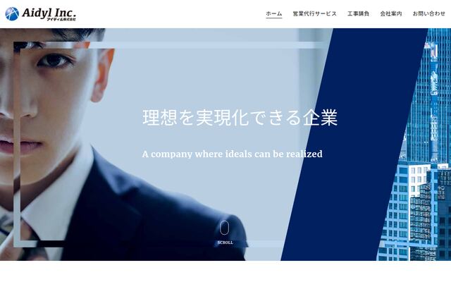 アイディル株式会社の公式サイト
