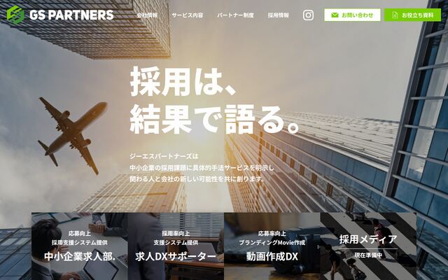 株式会社ジーエスパートナーズの公式サイト