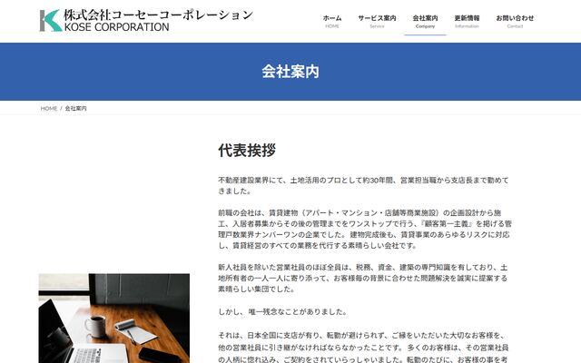 株式会社コーセーコーポレーションの公式サイト