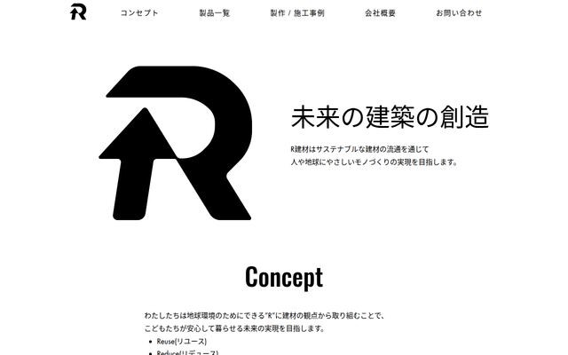 Ｒ建材株式会社の公式サイト