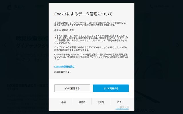 ダイアテックジャパン株式会社