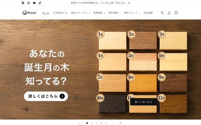 ＥＣ研究室株式会社の公式サイト