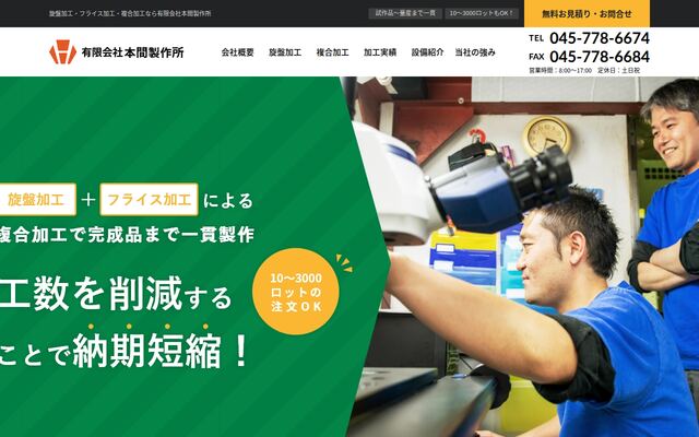 有限会社本間製作所の公式サイト