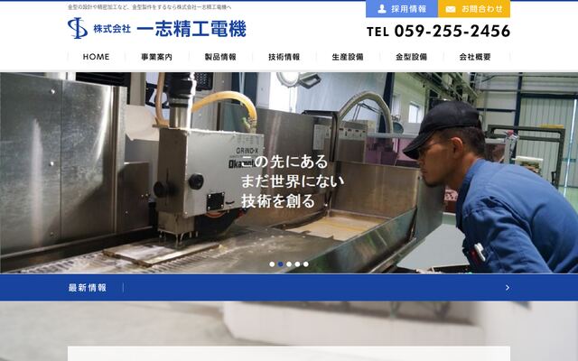 株式会社一志精工電機の公式サイト